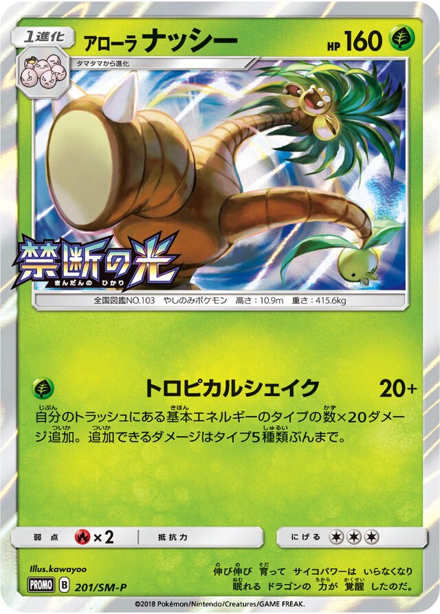 Alolan Exeggutor Pokemon card