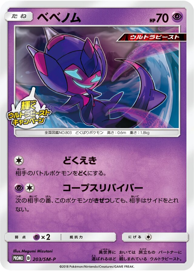 Poipole Pokemon card