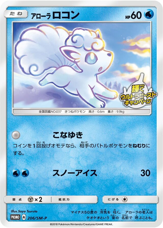 Alolan Vulpix Pokemon card