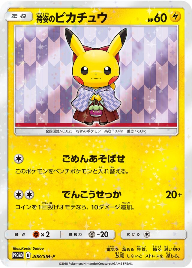 Hakama Pikachu Pokemon card