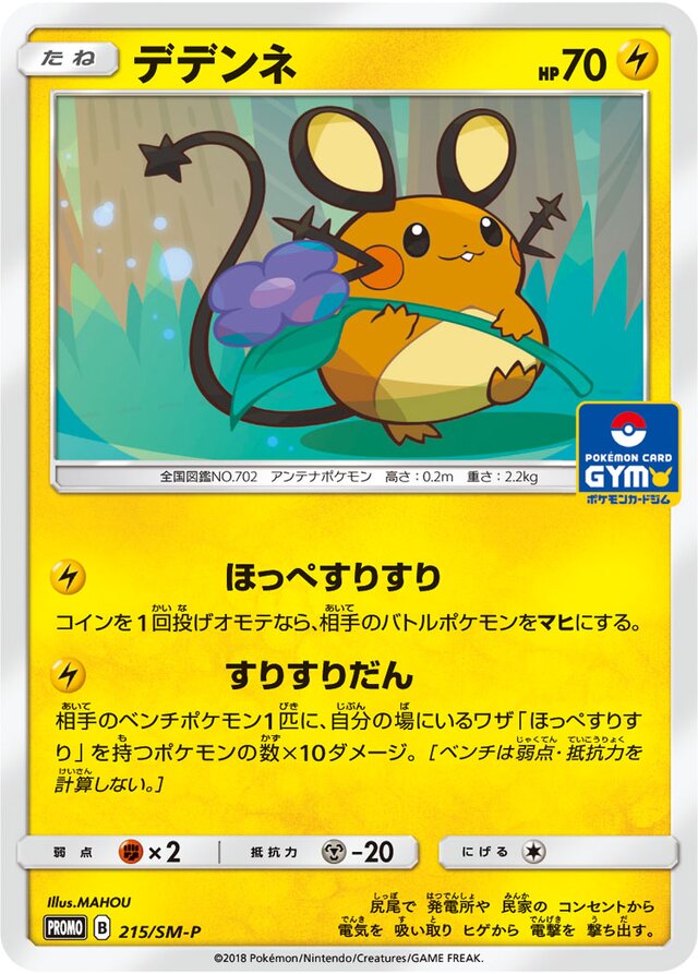Dedenne Pokemon card