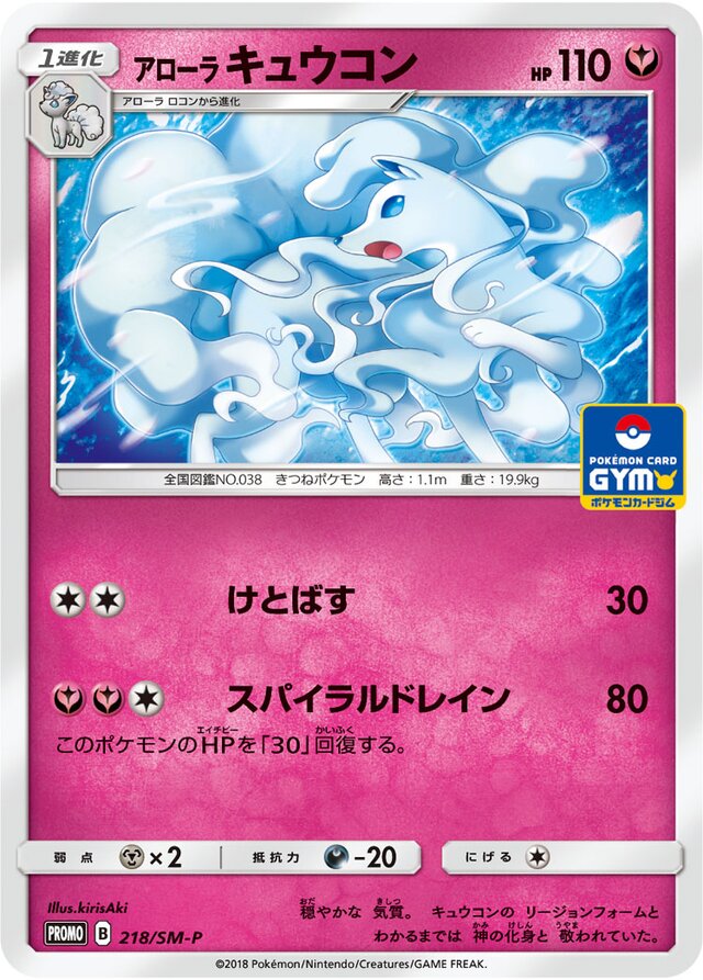 Alolan Ninetales Pokemon card