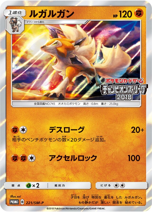 Lycanroc Pokemon card