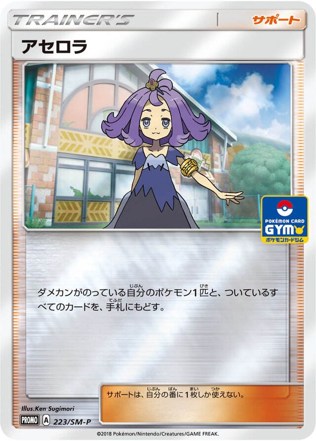 Acerola Pokemon card