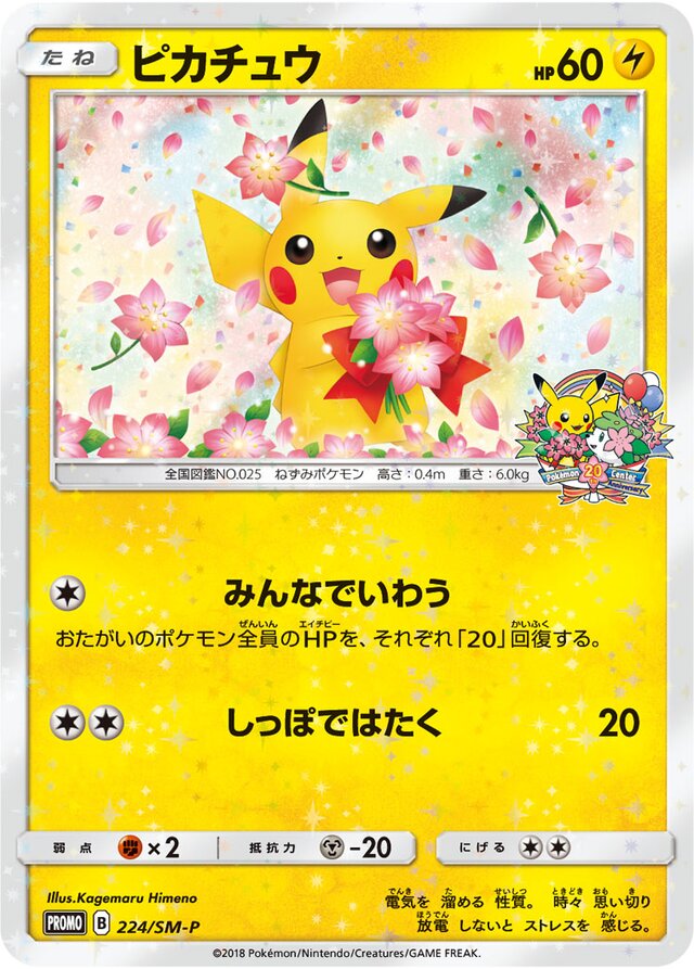 Pikachu Pokemon card
