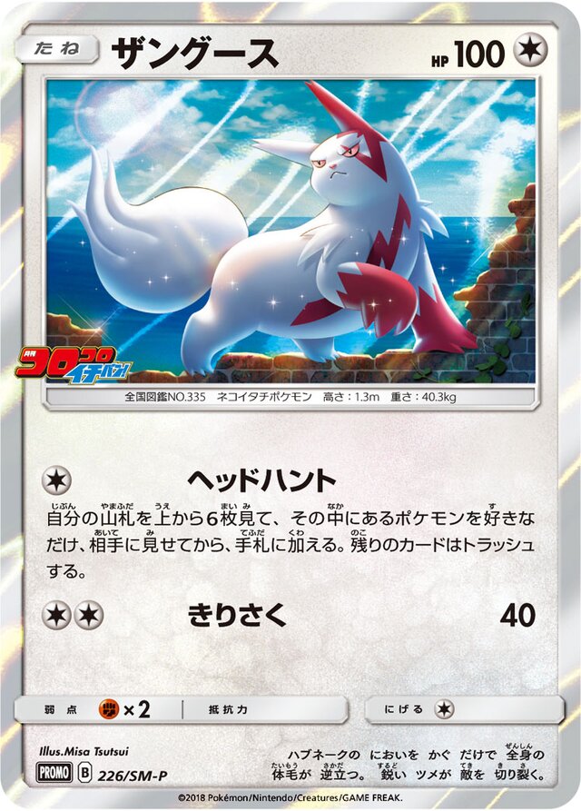Zangoose Pokemon card