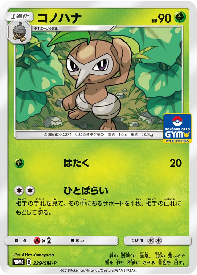 Nuzleaf Pokemon card