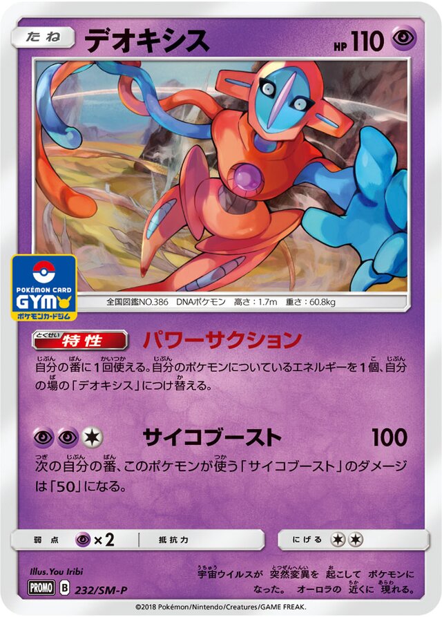 Deoxys Pokemon card