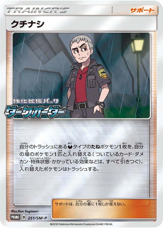 Nanu Pokemon card