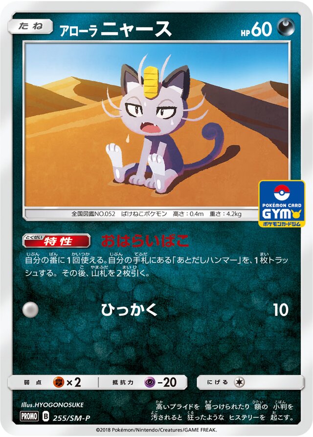 Alolan Meowth Pokemon card
