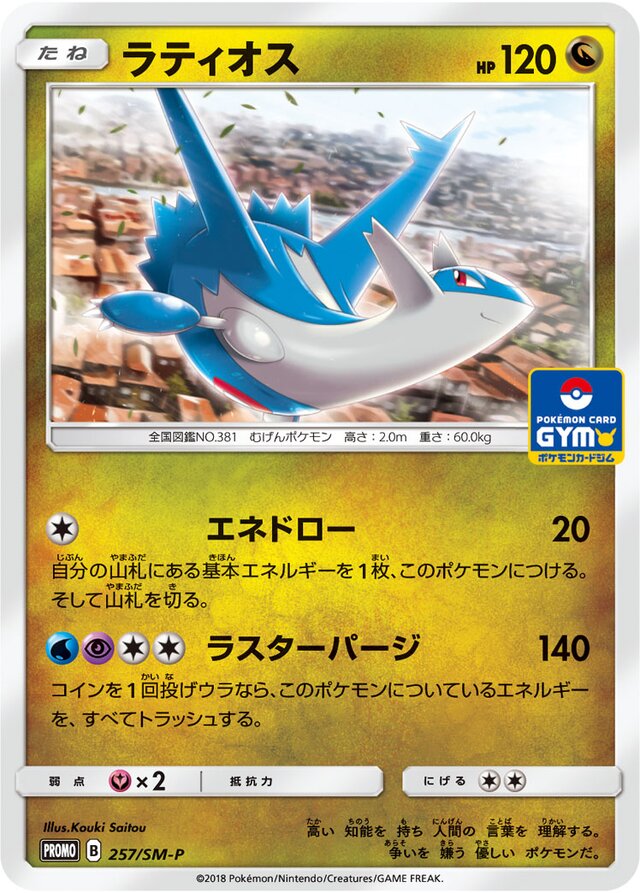Latios Pokemon card