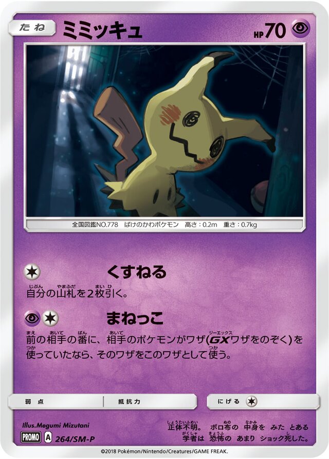 Mimikyu Pokemon card
