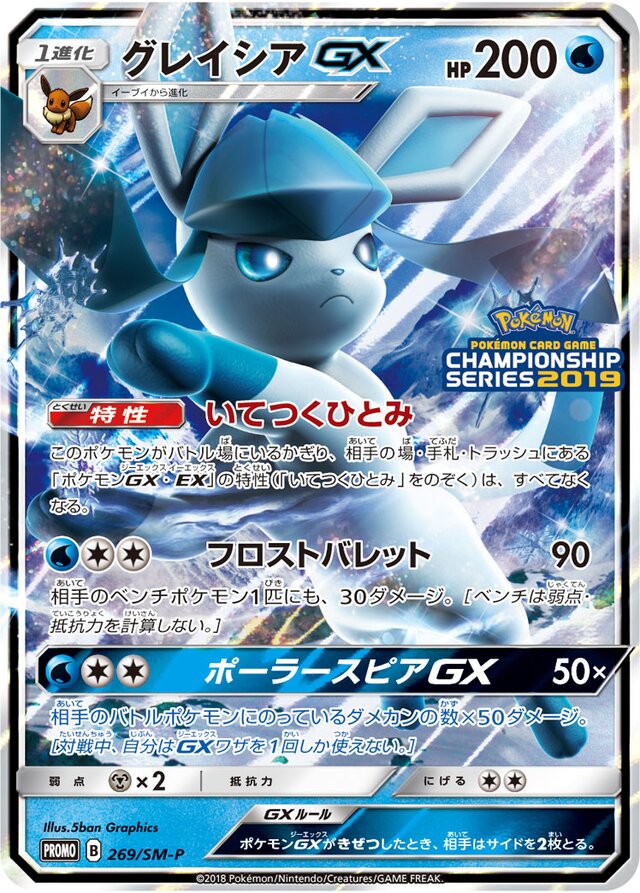 Glaceon Pokemon card