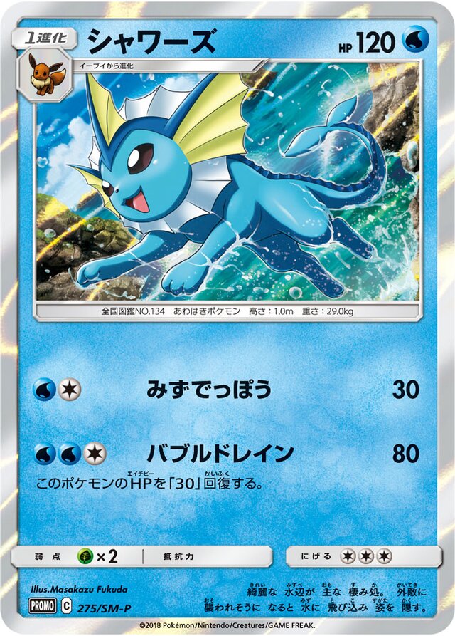 Vaporeon Pokemon card