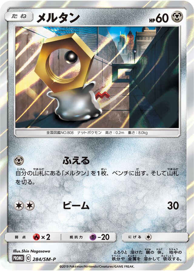 Meltan Pokemon card