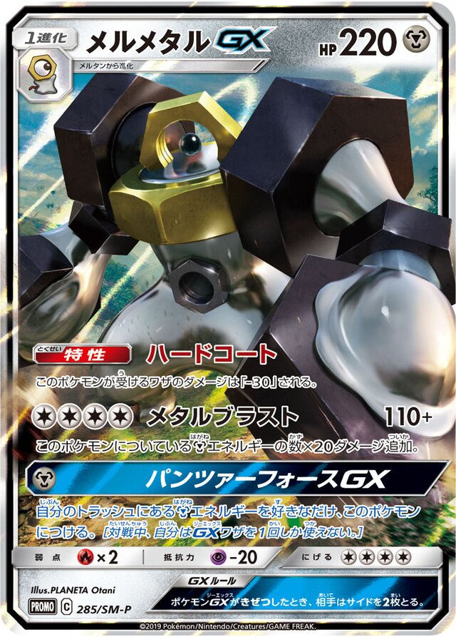 Melmetal Pokemon card