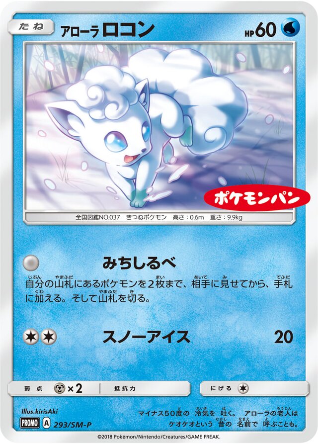 Alolan Vulpix Pokemon card
