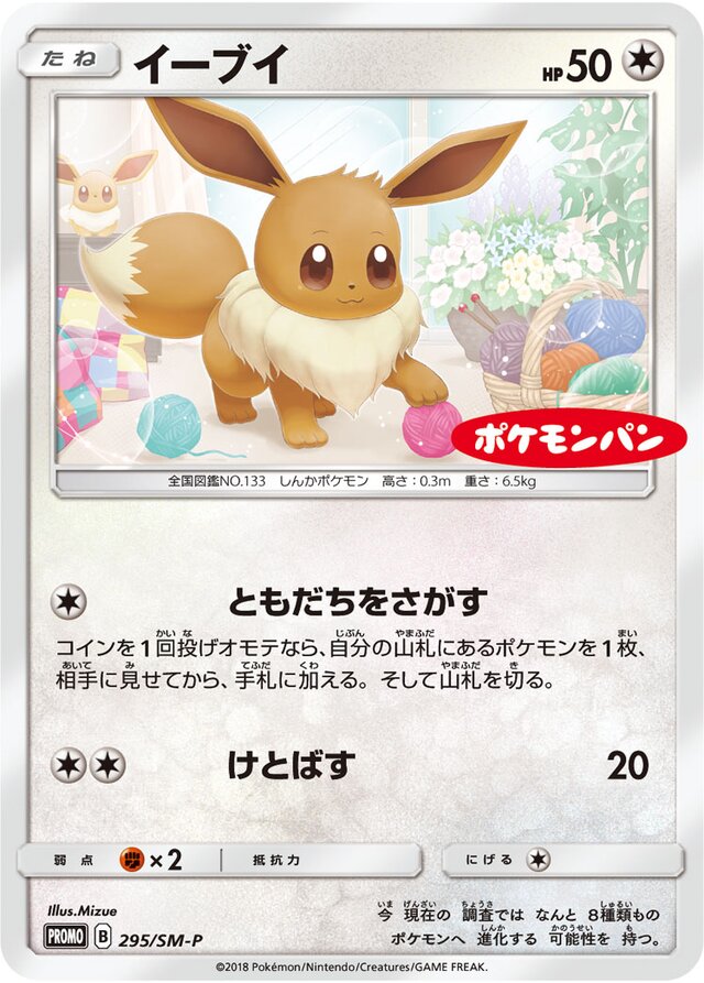 Eevee Pokemon card