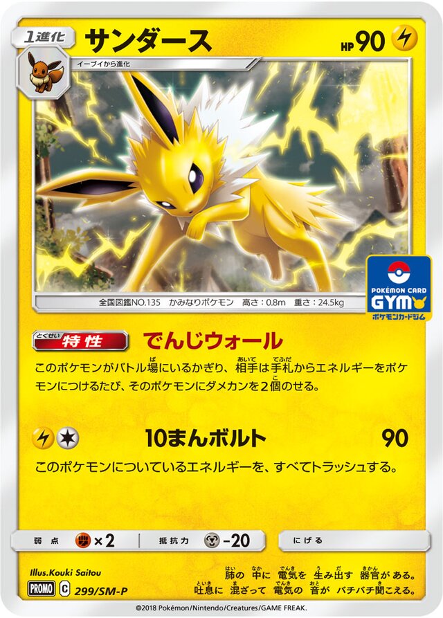 Jolteon Pokemon card