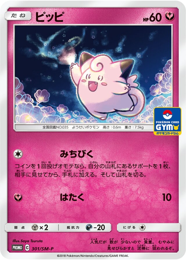 Clefairy Pokemon card