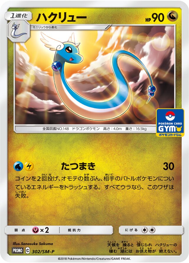 Dragonair Pokemon card