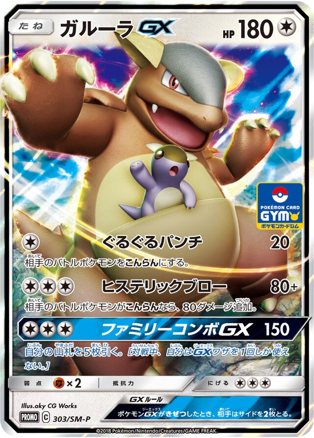 Kangaskhan Pokemon card