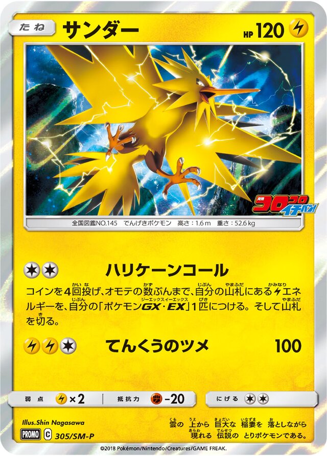 Zapdos Pokemon card