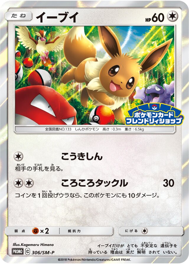 Eevee Pokemon card