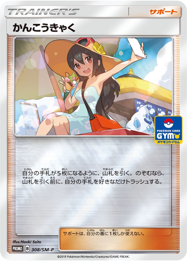 Sightseer Pokemon card