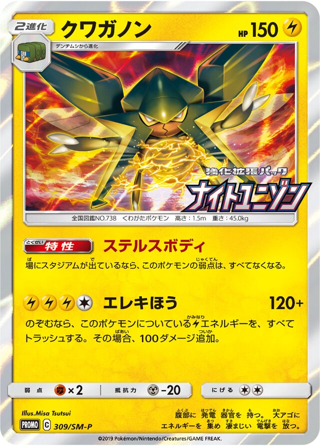 Vikavolt Pokemon card