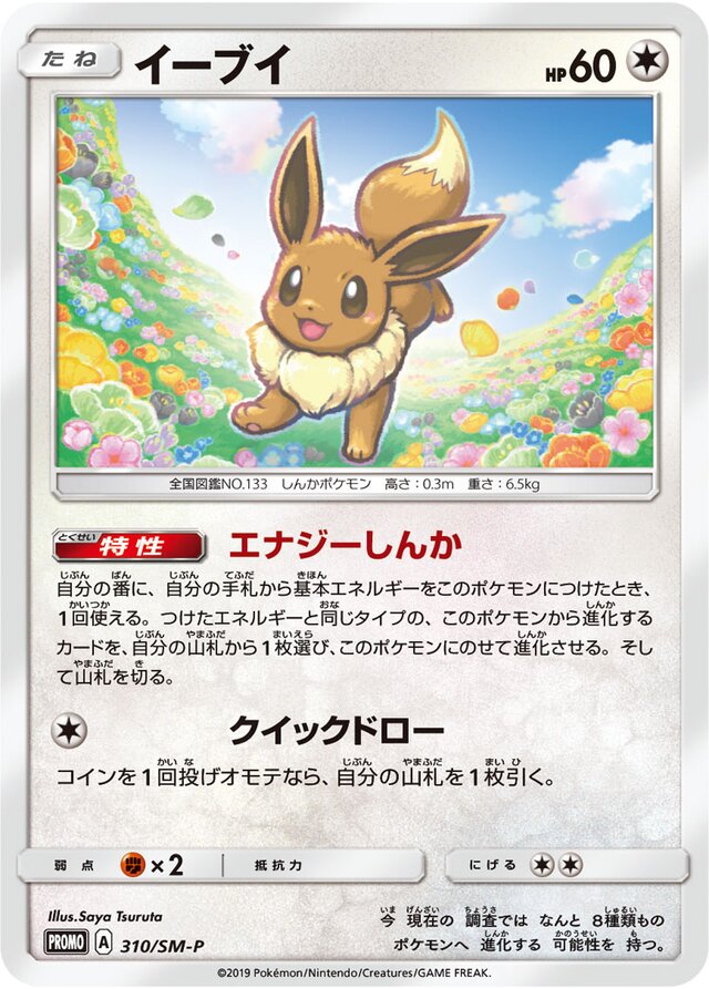 Eevee Pokemon card