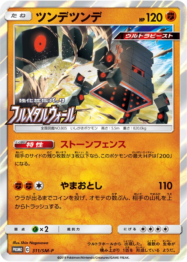 Stakataka Pokemon card