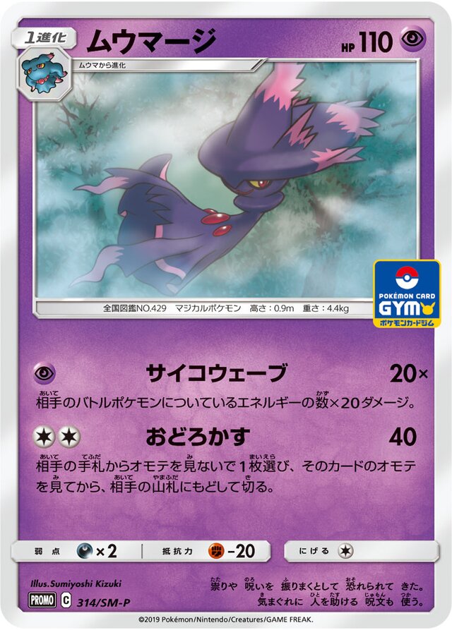 Mismagius Pokemon card