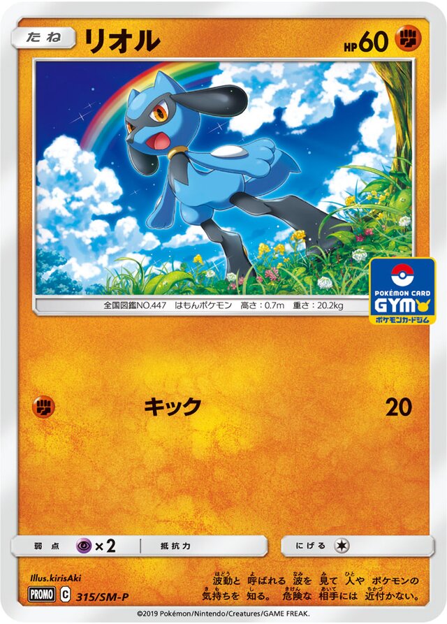 Riolu Pokemon card