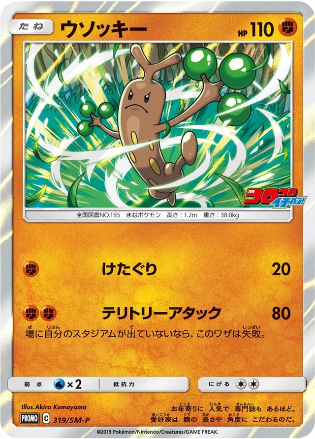 Sudowoodo Pokemon card