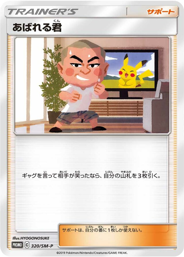Abareru-kun Pokemon card