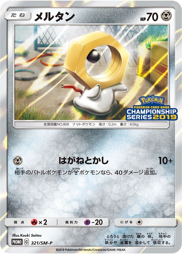 Meltan Pokemon card