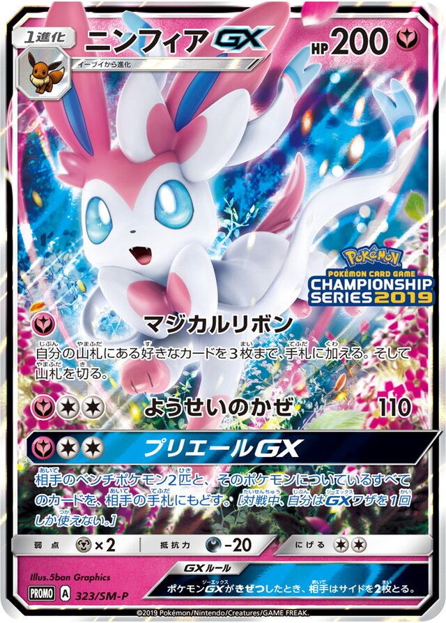 Sylveon Pokemon card