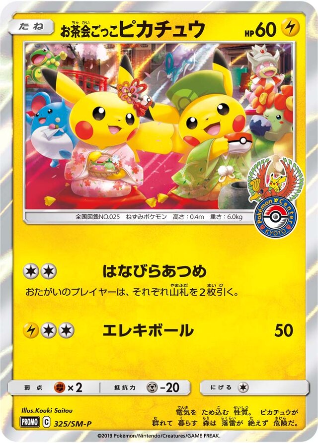 Pretend Tea Ceremony Pikachu Pokemon card