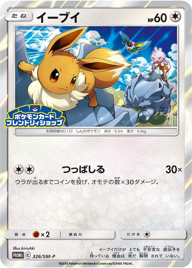Eevee Pokemon card