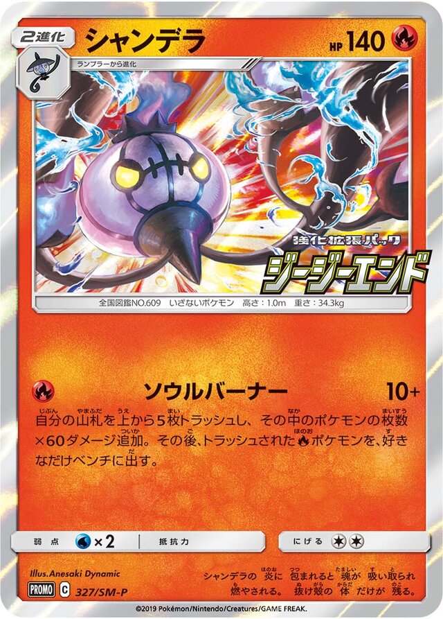 Chandelure Pokemon card