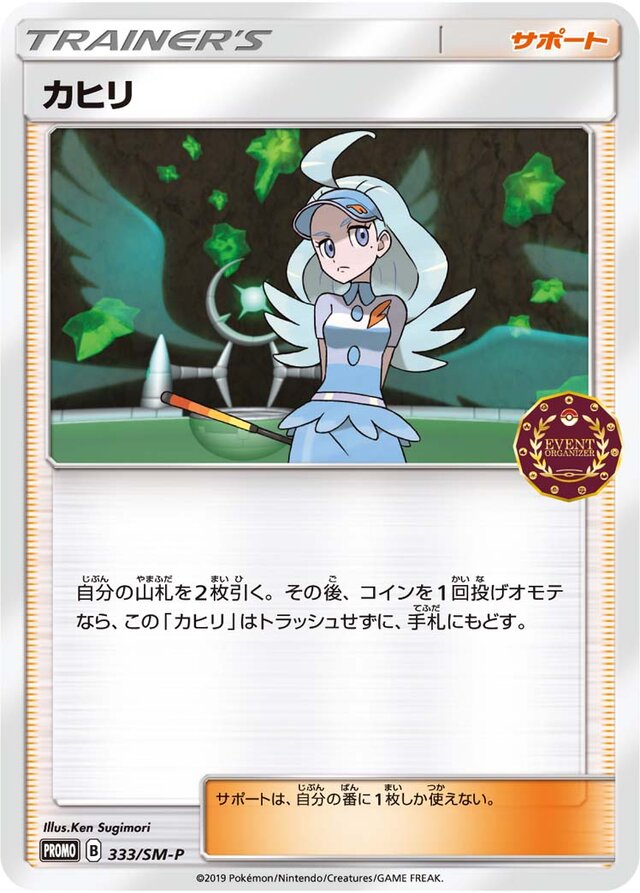 Kahili Pokemon card