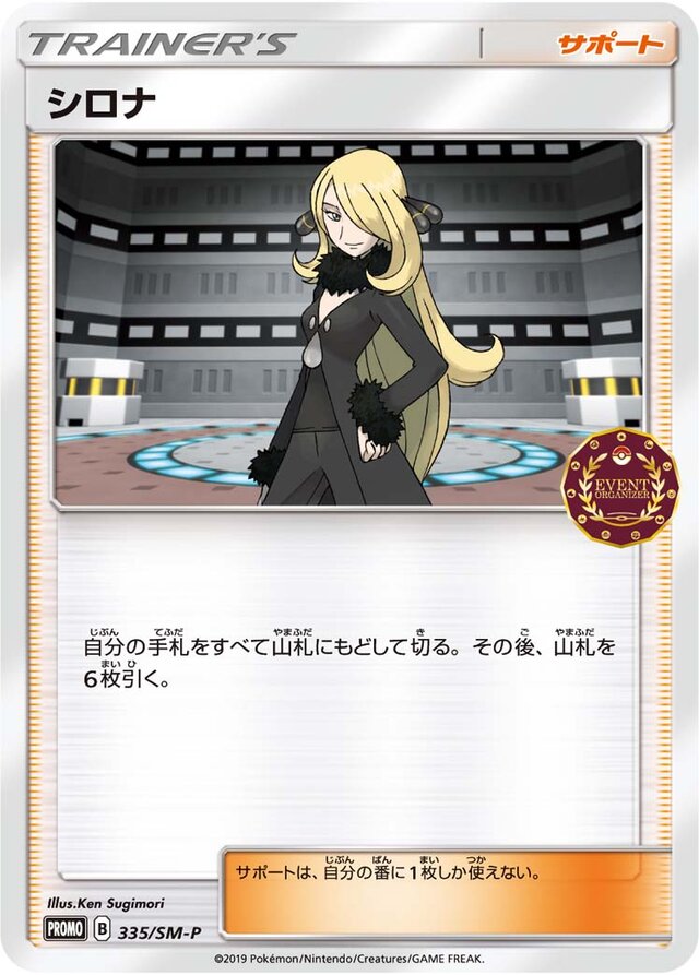 Cynthia Pokemon card