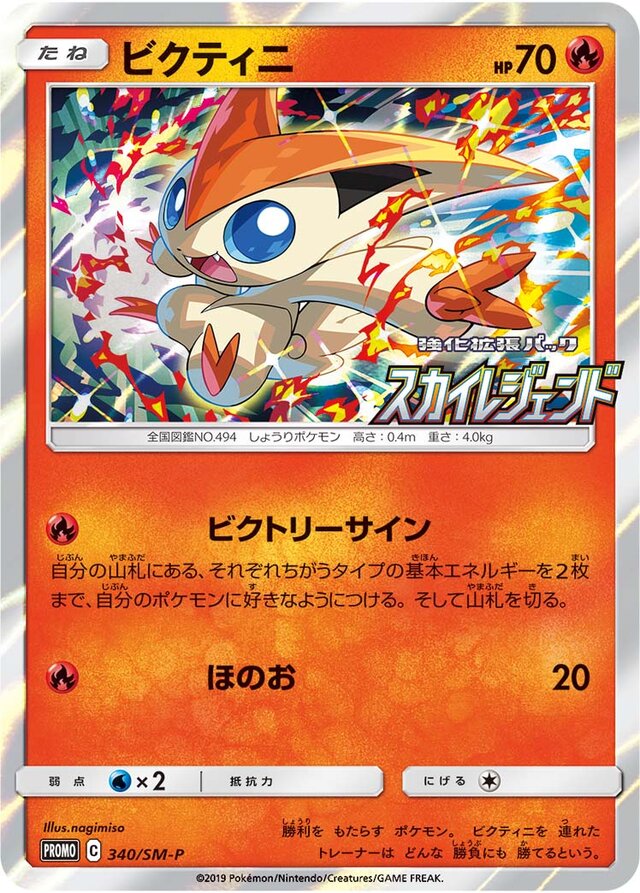 Victini Pokemon card
