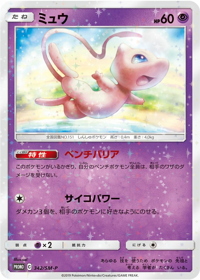 Mew Pokemon card