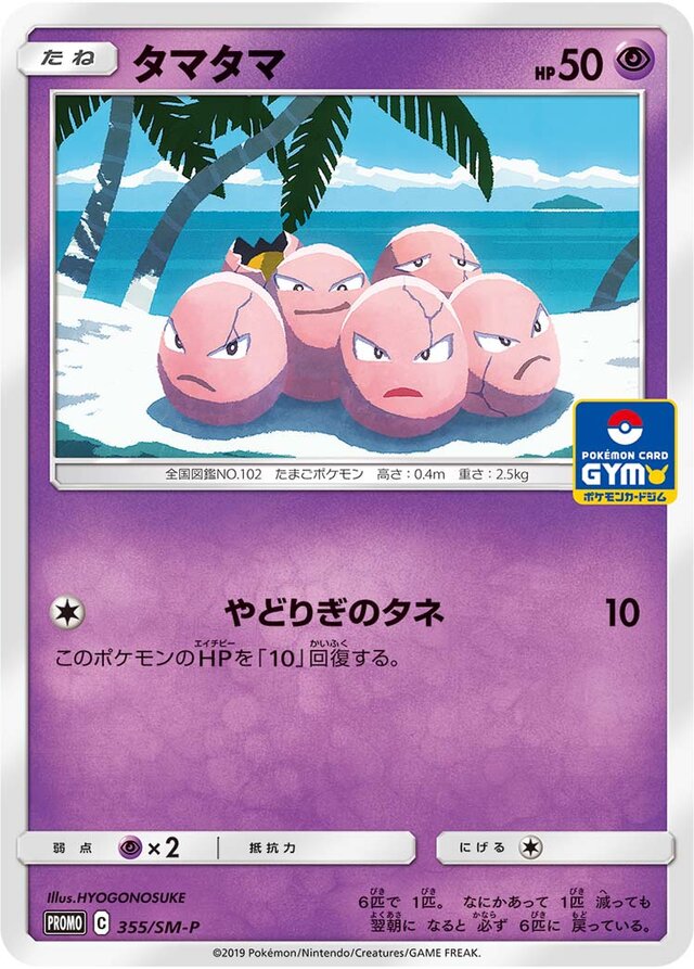 Exeggcute Pokemon card