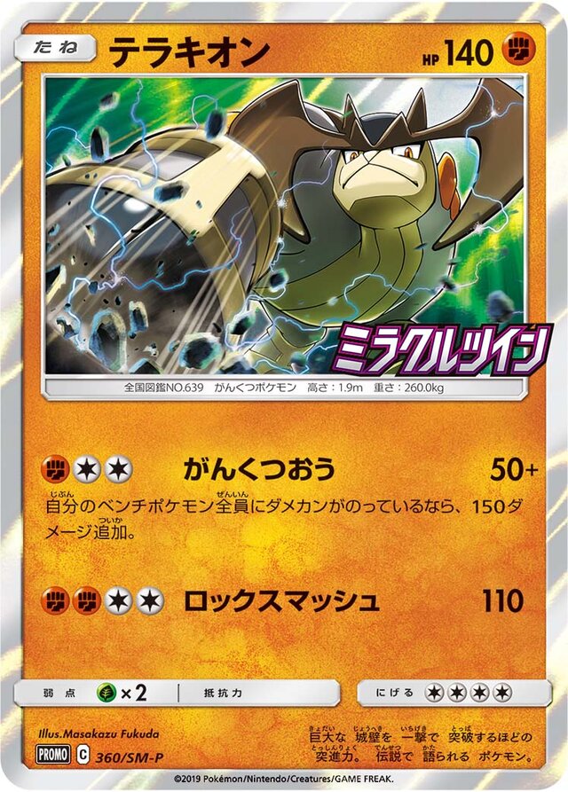 Terrakion Pokemon card
