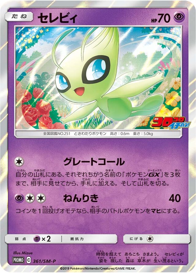 Celebi Pokemon card