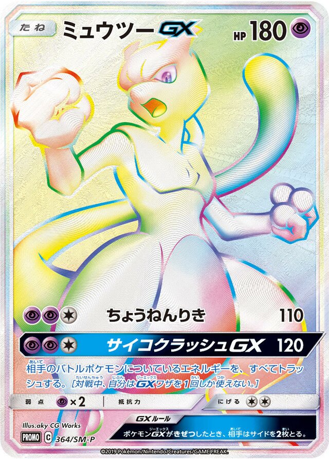 Mewtwo Pokemon card
