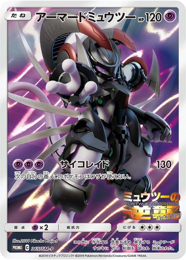 Armored Mewtwo